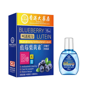 官方旗舰店大药房蓝莓叶黄素滴眼液正品香港缓解眼睛疲劳视力模糊