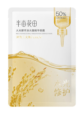 【秋瓷炫同款】半亩花田补水面膜