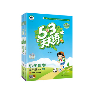 正版 53天天练数学西师版一二三四五年级六年级上册下册语文英语上 小学生同步练习册上课时优化作业训练题五三曲一线5.3天天练下