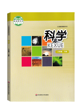 科学八年级下册华师大版