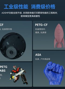 闪铸AD5M Pro高速打印双循环过滤开箱即打远程监控 3D打印机