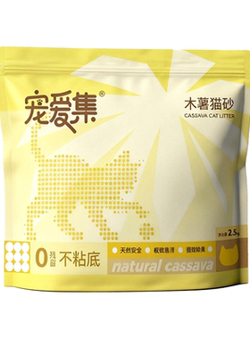 宠爱集木薯猫砂无尘除臭不沾底