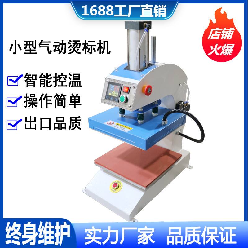 厂家直销23X30cm气动烫标烫唛烫画机热压压烫机热转印机特价