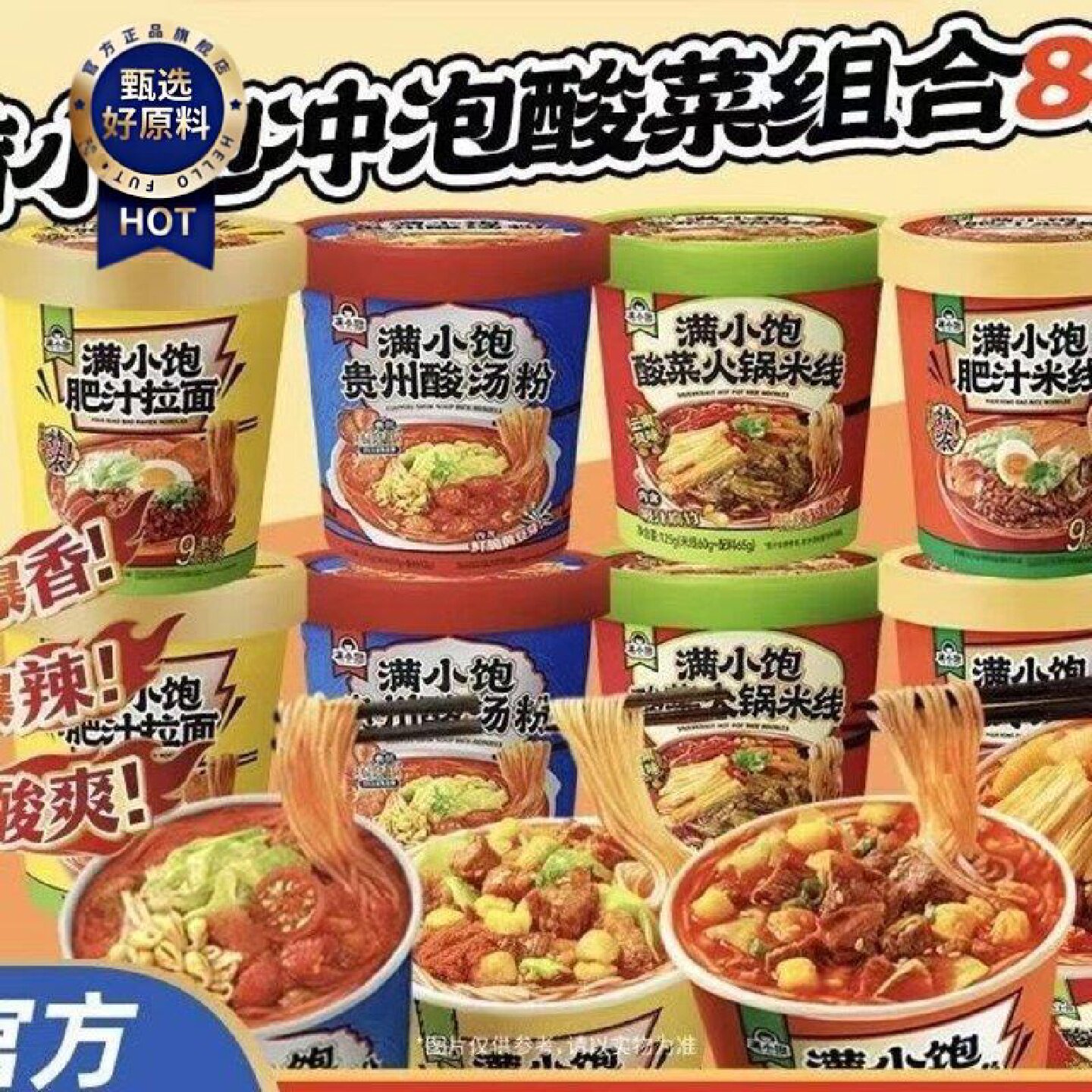 满小饱米线混合口味拉面酸汤粉速食食品泡面桶装临时方便面学生