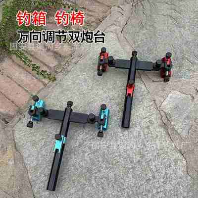 铝合金钓箱双炮台座箱两用双杆椅钓炮台座钓炮台万向支架加厚座