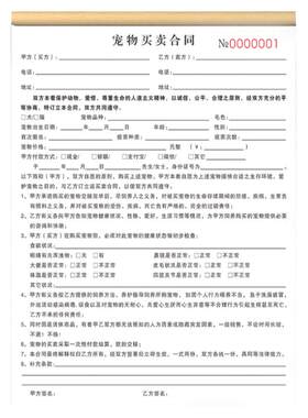 【免责条款】宠物买卖合同可定制