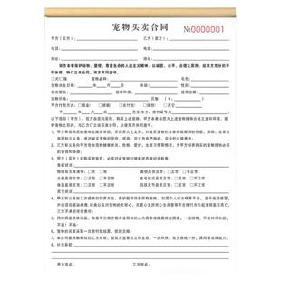 宠物买卖合同猫狗美容洗护服务单会员前台接待登记表购宠活物领养交易本猫咪出售购买销售单据宠物店寄养协议