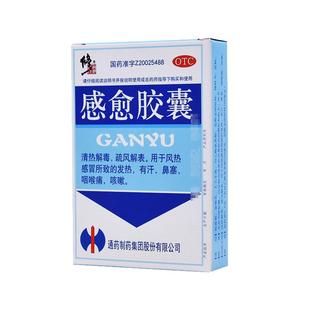 修正感愈胶囊旗舰店感冒药药房官方正品咖麻敏胶襄风热风寒疏风