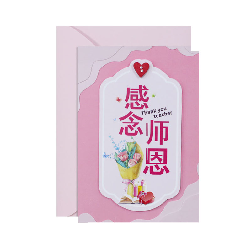 教师节贺卡毕业升学高级感谢老师手写带信封中小学生定制金榜题名