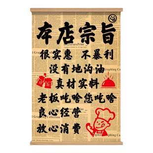 餐饮店墙面装饰壁画火锅烧烤小吃店本店宗旨店规创意背景墙挂画布