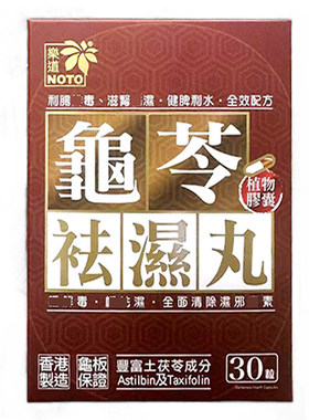 NOTO乐道龟苓祛湿丸轻胶囊30粒