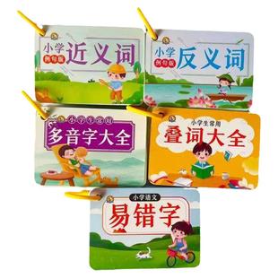 小学近义词反义词卡片1-6年级重叠词多音字卡片语文专项训练大全