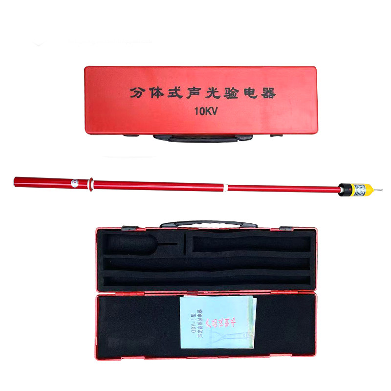 东小留分体式高压验电器驳接式