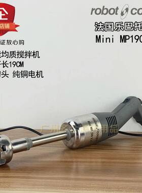 Robot Coupe罗伯特MP190V.V.乐巴托手持乳化搅拌棒调速均质料理机