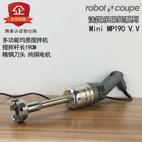 Robot Coupe罗伯特MP190V.V.乐巴托手持乳化搅拌棒调速均质料理机