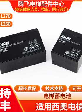 议价适用于西奥电梯救援装置松闸电源CGB武汉长光蓄电池CB1250/12