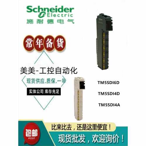 议价施耐德模块TM5SDO16T TM5SDI12D TM5SDI16D TM5SPS2/1/3 原装