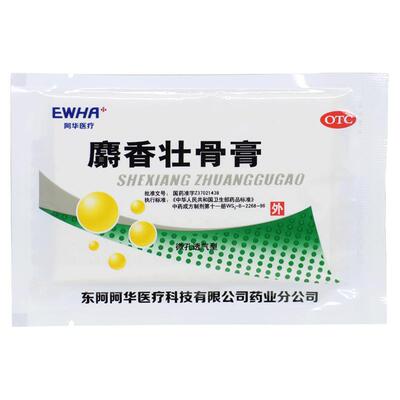 【阿华】麝香壮骨膏7cm*10cm*8片/袋肌肉酸痛腰痛扭伤关节痛消炎