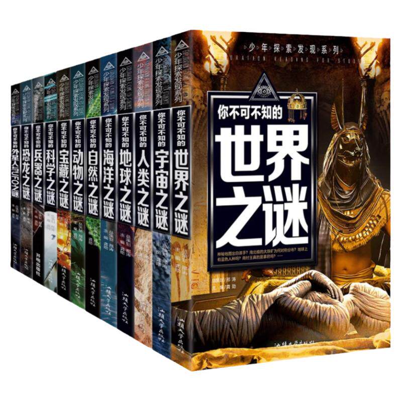 未解之谜少年探索发现