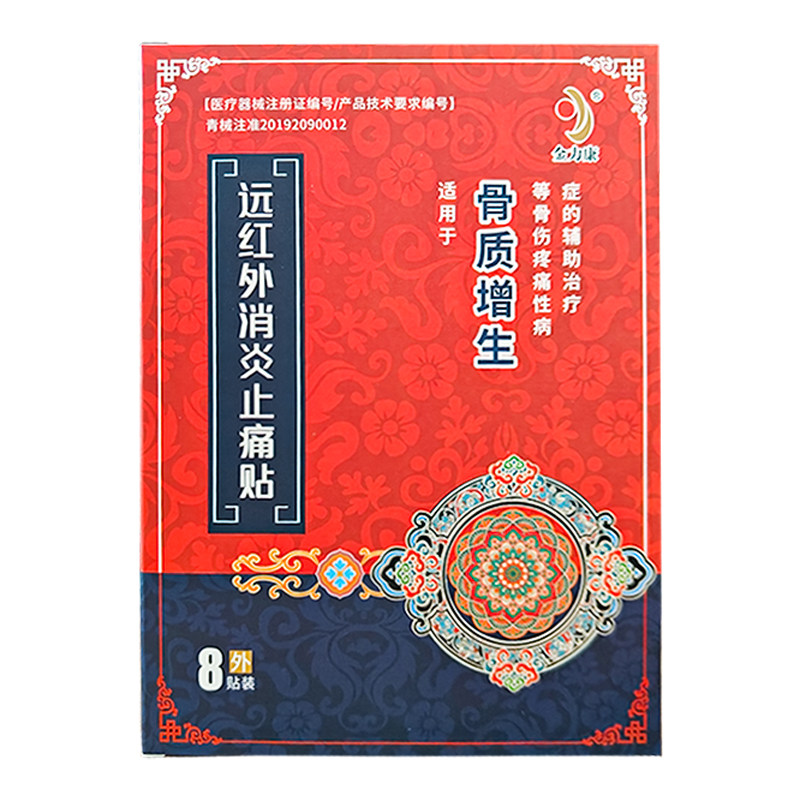 金力康骨质增生远红外消炎止痛贴