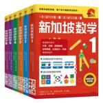 新加坡数学系列套装9册 3-12岁小学数学启蒙中文版 学前教育数学思维训练幼儿园启蒙课本牛津教材练习题 小学数学练习册 中信正版