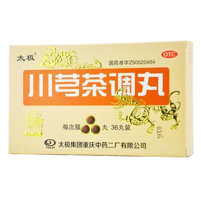 【太极】川芎茶调丸(浓缩丸)0.4g*36丸/盒