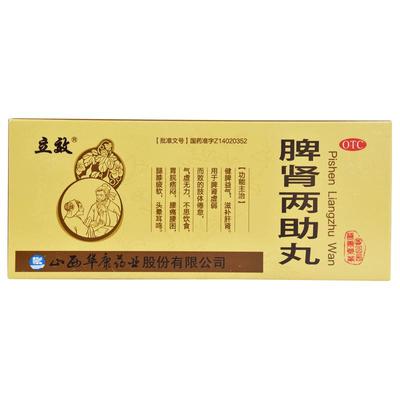 【立效】脾肾两助丸9g*10丸/盒耳鸣滋补肝肾头晕耳鸣不思饮食健脾益气