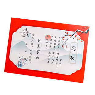 优秀家长奖状新款中国风卷轴感谢信马年期末班主任班级创意奖励幼儿园小朋友小学生初中生喜报表扬信荣誉证书