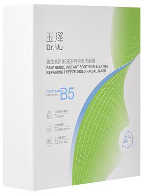 玉泽B5冻干面膜退红晒后舒缓修护屏障保湿缓解干燥面膜