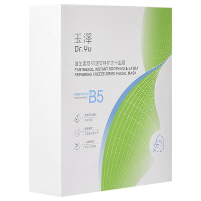 玉泽B5冻干面膜退红晒后舒缓修护屏障保湿缓解干燥面膜