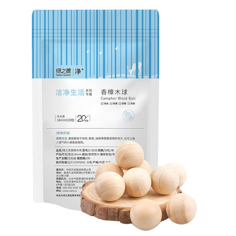 绿之源香樟木球防虫防蛀防潮防霉