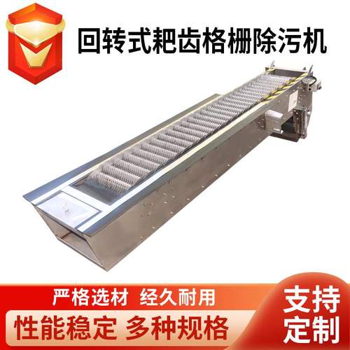 回转式格栅除污机循环式齿耙清污机不锈钢尼龙机械格栅除污机