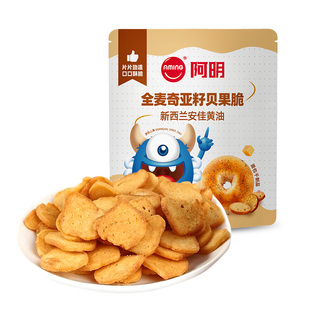 阿明全麦面包奇亚籽贝果脆早餐即食代餐糕点零食袋装55g