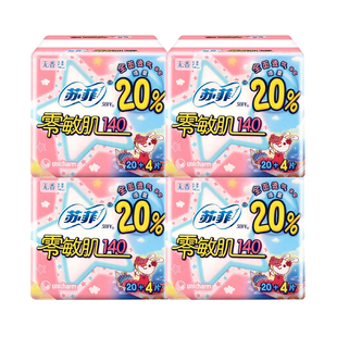 苏菲护垫卫生巾140零敏肌155超薄透气迷你姨妈整箱官方旗舰店正品