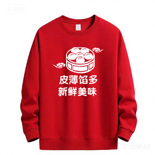 三津汤包工作服纯棉长袖外套早餐店包子铺卫衣定制印logo炸鸡工装