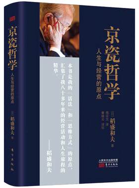 小开本精装京瓷哲学稻盛和夫