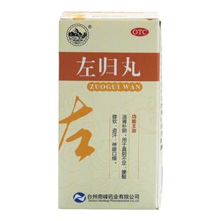 南峰左归丸丸剂官方旗舰店正品每瓶浓缩药材补肾大蜜丸鹿角胶
