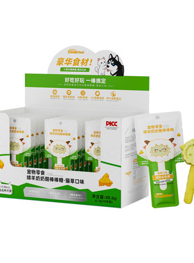 宠物奶酪棒棒糖互动零食磨牙洁齿