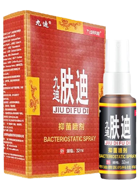 九迪肤迪皮肤抑菌喷剂草本软膏