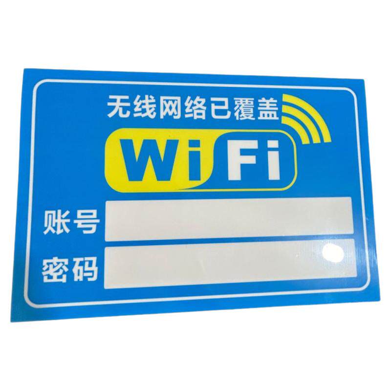 WIFI无线网密码提示牌贴纸
