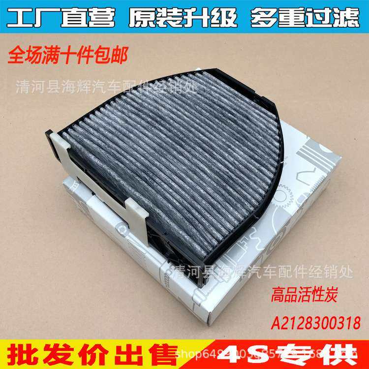 适用于W204C180级C200GLK300350E200E260E300L空调滤芯清器
