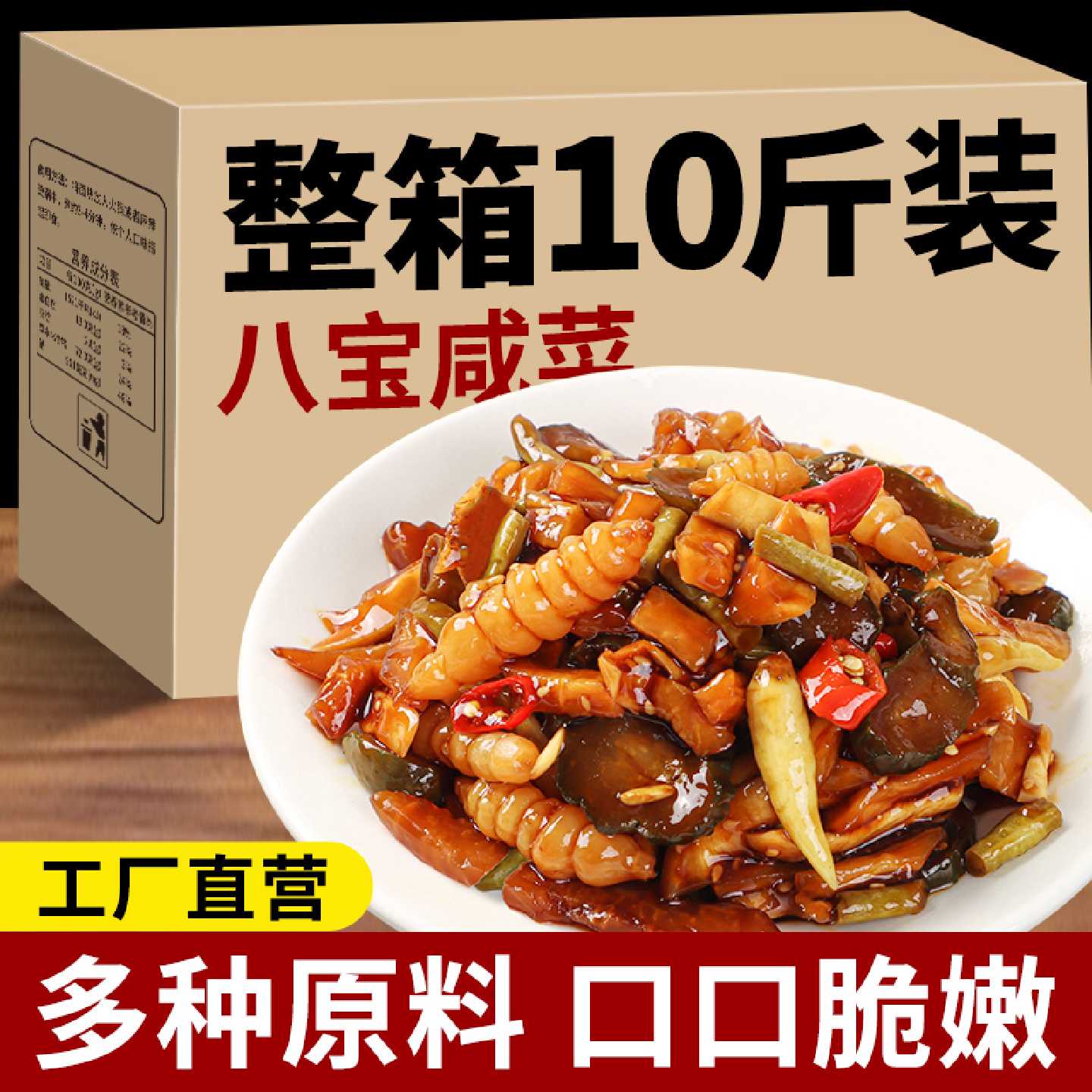 东北酱八宝咸菜整箱商用10斤正宗老北京八宝菜酱菜大全特产下饭菜