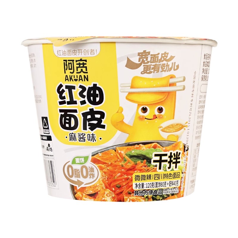 阿宽红油面皮桶装麻酱味麻辣酸辣皮冲泡速食方便免煮干拌凉皮宽面