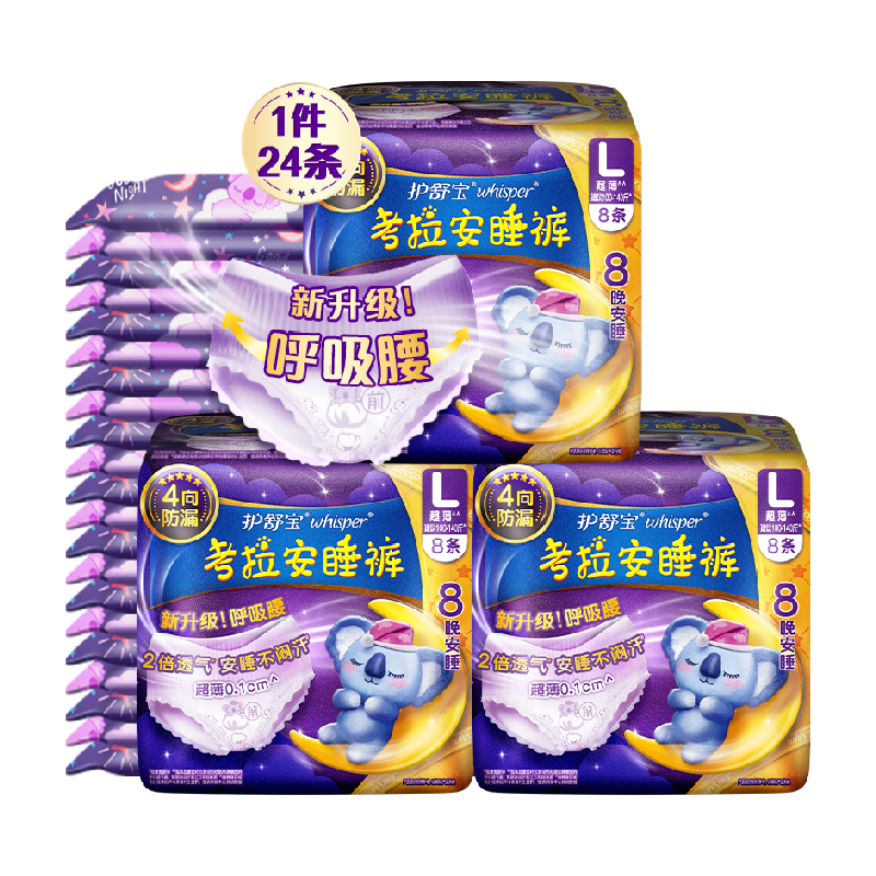 护舒宝散热安睡裤L码夜用超薄透气裤型卫生巾姨妈巾官方正品