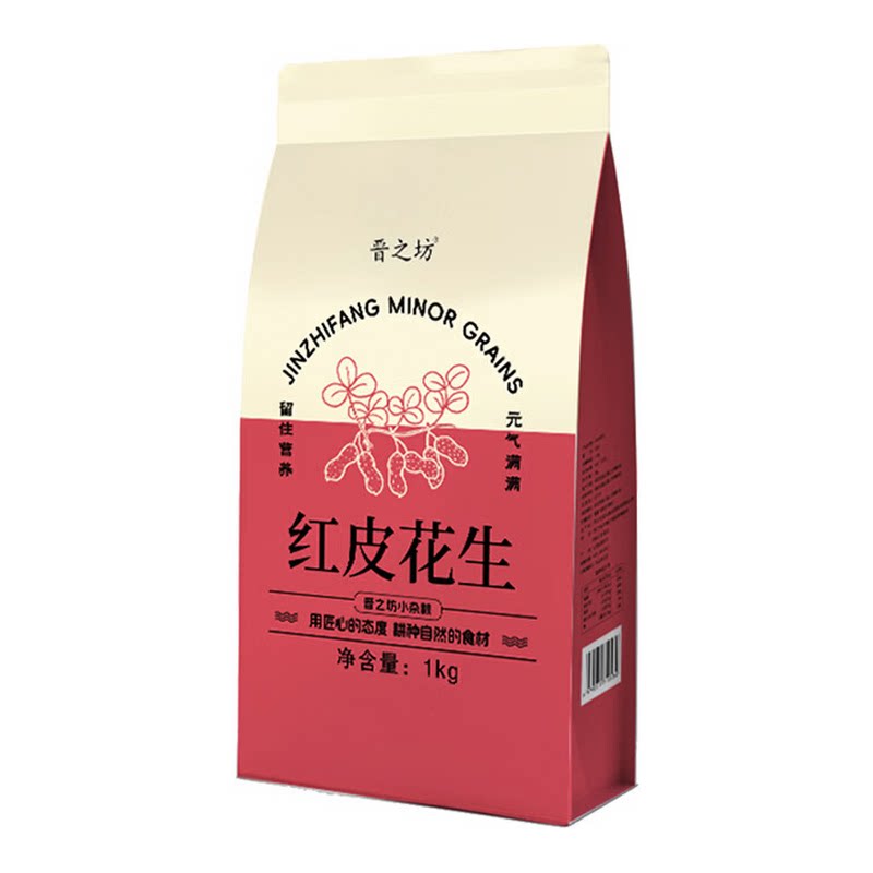 晋之坊去壳红皮花生大粒