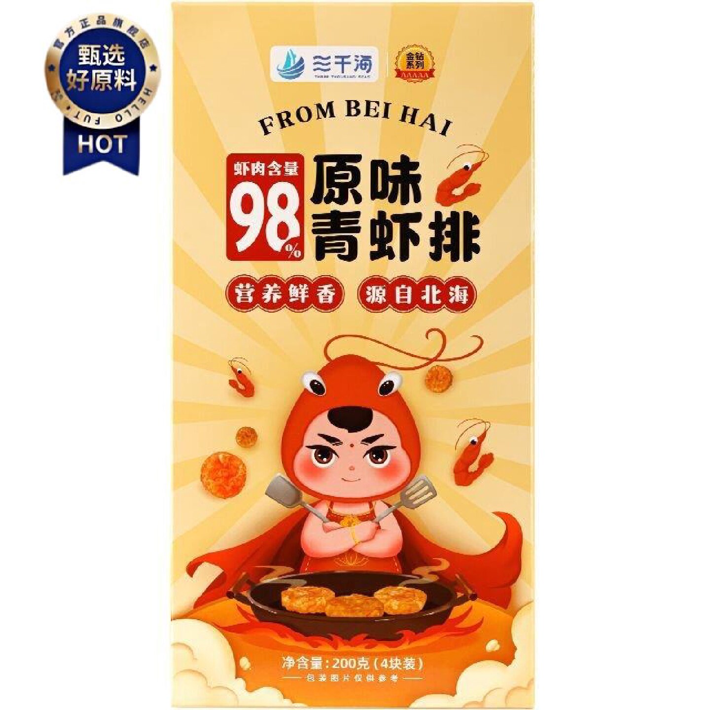 三千海虾饼高品质虾排98虾含量冷冻虾仁成人儿童早餐半成品原味
