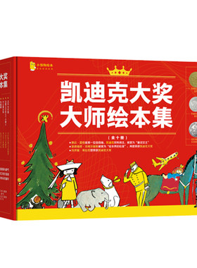凯迪克大奖大师绘本集幼儿园绘本