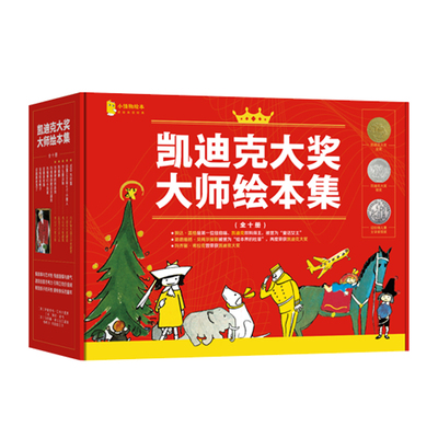 凯迪克大奖大师绘本集幼儿园绘本