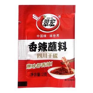 四川翠宏香辣蘸料2g小包装方便干碟火锅串烧烤肉翠红辣椒面粉外卖