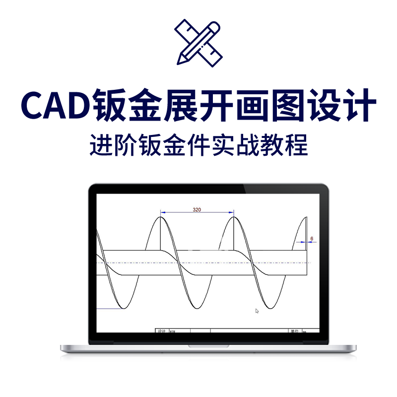 老万学堂Solidworks钣金焊件设计教学150节下载钣金基础实战教程